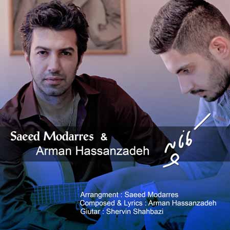 Saeed Modarres Ft. Arman   Kanapeh دانلود آهنگ سعید مدرس و آرمان کاناپه