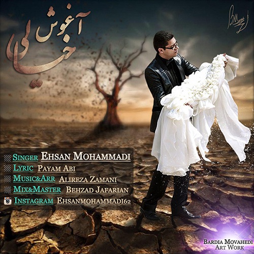 دانلود آهنگ جدید احسان محمدی به نام آغوش خیالی